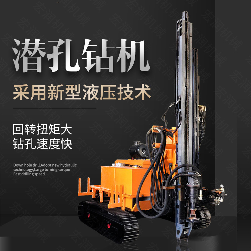 履帶式潛孔鉆機型號齊全，價(jià)格優(yōu)惠