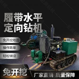 廠(chǎng)家生產(chǎn)小型液壓水平定向鉆機，定向穿孔機