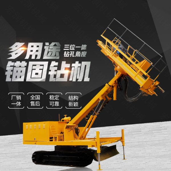怎樣對錨固鉆機做整體協(xié)調和操作